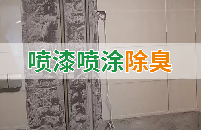 裝修防銹漆進(jìn)入到水管中異味大，影響用水！除臭劑能解決異味嗎？