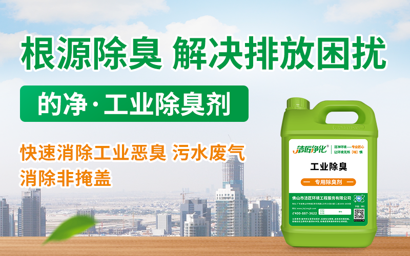 酒釀廠(chǎng)酒糟發(fā)酵臭味大，發(fā)酵廢氣除臭劑可以解決！