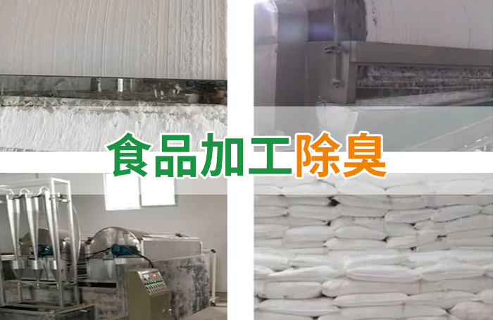 Dejing的凈??淀粉廠專用除臭劑，輕松處理有機(jī)廢水惡臭！