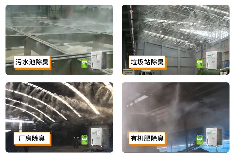 全面認(rèn)識(shí)高壓噴霧除臭設(shè)備，安裝、調(diào)試、應(yīng)用一站式除臭治理！.jpg