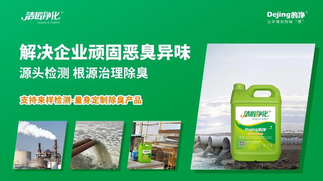 大型鈷冶煉廠房廢氣、污水異味混雜，除臭難題得以解決.jpg