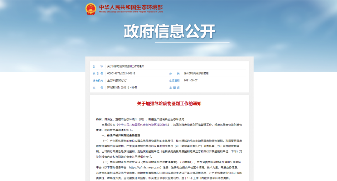 加強(qiáng)“危險(xiǎn)廢物鑒別”工作！工業(yè)除臭市場(chǎng)迎來(lái)新風(fēng)向！