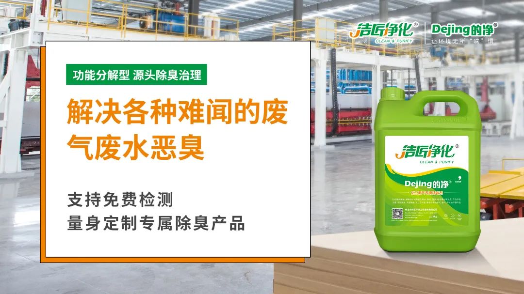 潔匠凈化引進(jìn)“惡臭氣體監(jiān)測(cè)神器”，除臭劑使用效果看得見！.jpg