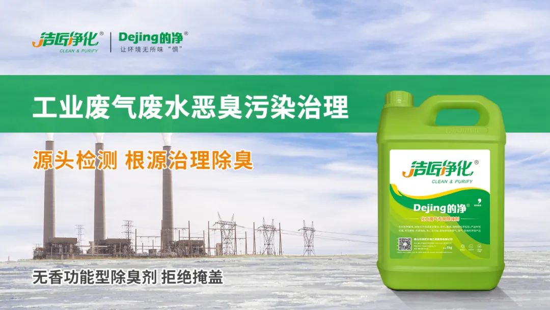 羽毛粉加工腥味、苦味、惡臭味混雜，看<a href='/' style='color: blue;' target='_blank'>工業(yè)除臭劑</a>如何快速除臭！.jpg