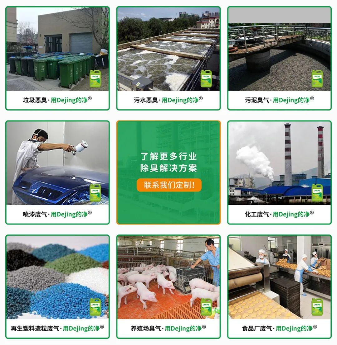  涉及多個行業(yè)！“揭秘”<a href='/' style='color: blue;' target='_blank'>工業(yè)除臭劑</a>是怎樣生產？帶你走進實驗研發(fā)中心！.jpg