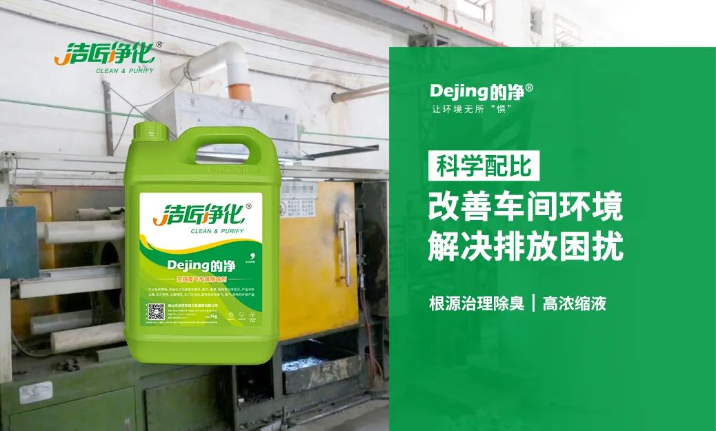 壓鑄車間異味油煙、廢氣，除臭劑除臭效果明顯！
