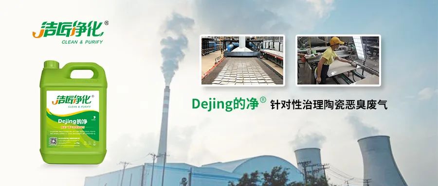 為陶瓷廠煤氣站安裝100+個(gè)高壓噴霧頭！Dejing的凈?除臭顯實(shí)力！.jpg