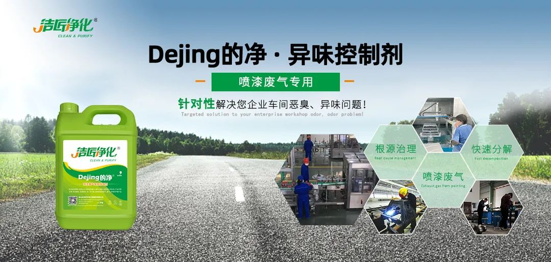 噴漆車間除臭用的凈噴漆噴涂除臭劑，守護(hù)車間健康呼吸！