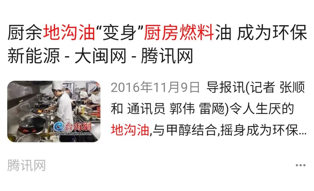 地溝油“變身”燃料油，成為環(huán)保新能源！Dejing的凈?除臭劑擔(dān)重任！.jpg