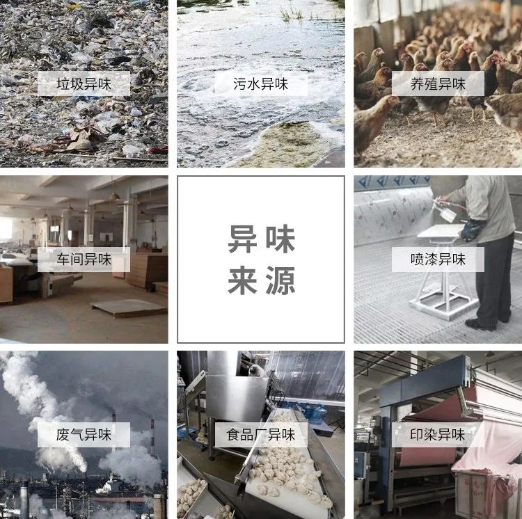 工業(yè)除臭、異味控制上選擇潔匠凈化的優(yōu)勢！.jpg