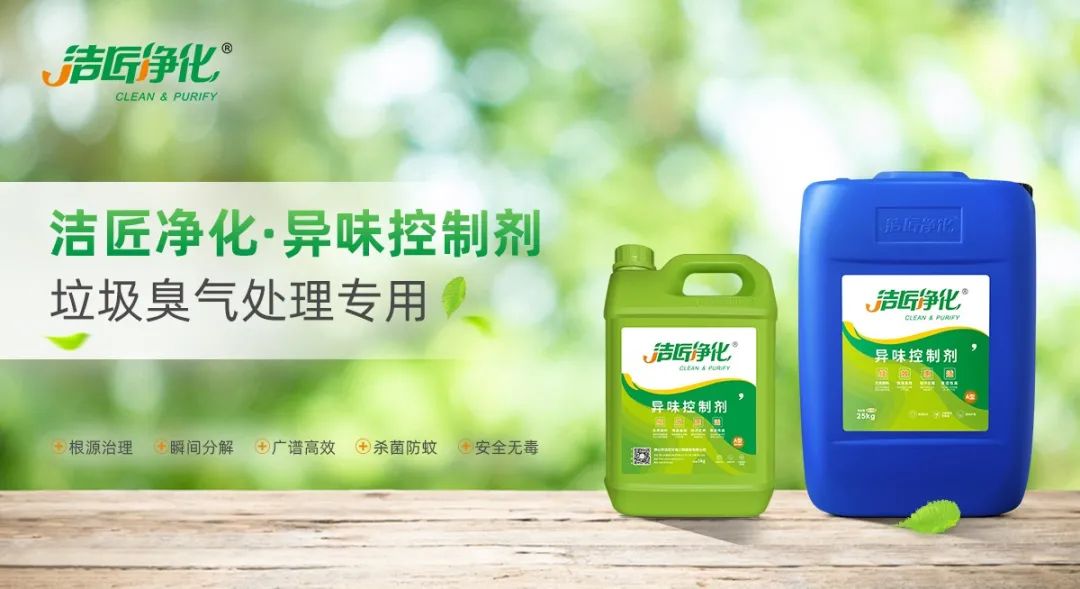垃圾中轉站&垃圾填埋場&堆肥場怎樣快速除臭除味？.jpg