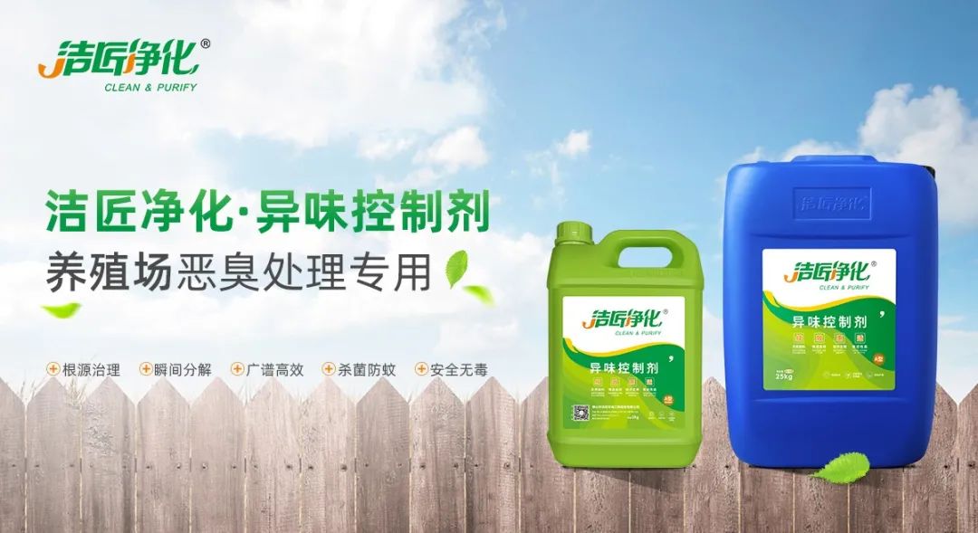 養(yǎng)殖場(chǎng)臭味難治理？潔匠凈化幫您輕松解決！.jpg