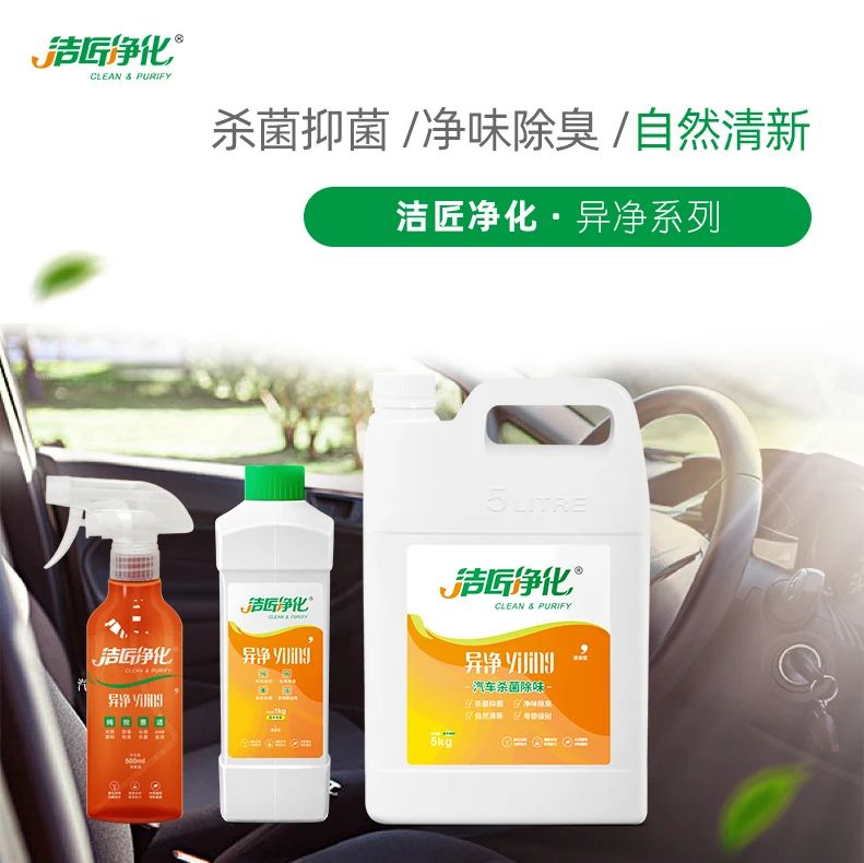 車(chē)內(nèi)有頑固臭味，異味廢氣消除需要用針對(duì)型除味劑！