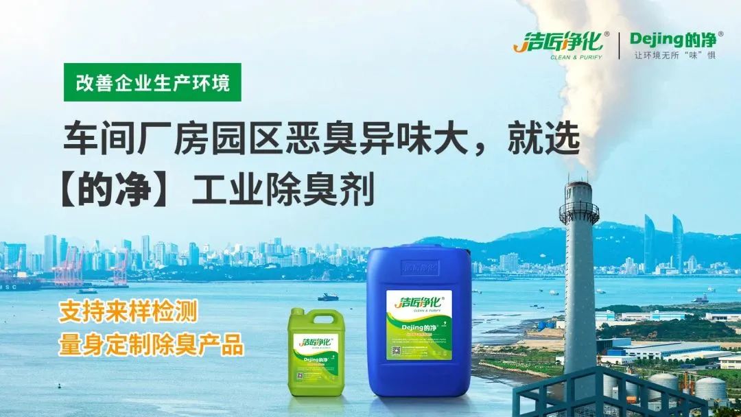 橡膠配件加工廠氣味難聞，傷害人體；廢氣除臭用Dejing的凈?！.jpg